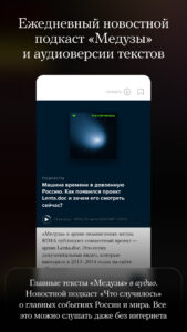 Meduza - новости 1.3.44