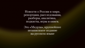 Meduza - новости 1.3.44