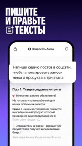 Alice: AI assistant 25.17.0.universal