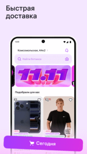 Wildberries 7.3.7000 (120-640dpi) (Android 8.0+)