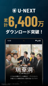 U-NEXT／ユーネクスト：映画、ドラマ、アニメなどが見放題 5.56.0 (120-640dpi)