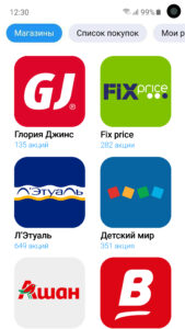 Акции всех магазинов России 168