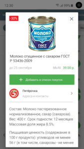 Акции всех магазинов России 168