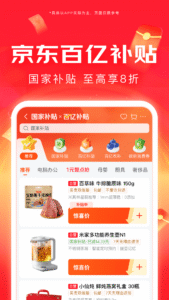 JD.com (京东) 10.4.4 (arm64-v8a) (Android 4.1+)
