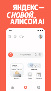 Яндекс — с Алисой AI 25.102 (x86_64) (480dpi) (Android 9.0+)