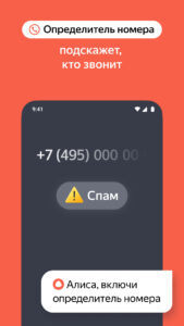 Яндекс — с Алисой AI 25.102 (x86_64) (480dpi) (Android 9.0+)
