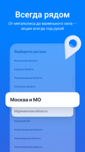 Акции всех магазинов России 169.9.1 Акции всех магазинов России 169.9.1