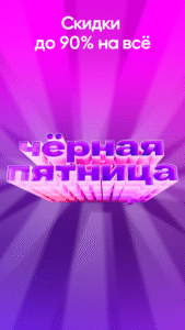 Wildberries 7.3.8001-rustore (nodpi) (Android 8.0+)