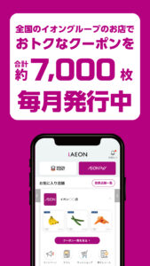 iAEON(アイイオン) 5.12.0 (arm64-v8a + arm-v7a) (120-640dpi) (Android 9.0+) iAEON(アイイオン) 5.12.0 (arm64-v8a + arm-v7a) (120-640dpi) (Android 9.0+)
