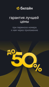 beeline 5.26.3 (120-640dpi) (Android 7.0+)