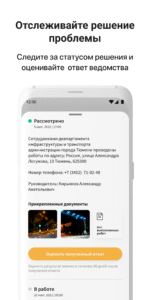 Госуслуги Решаем вместе 2.9.7.165