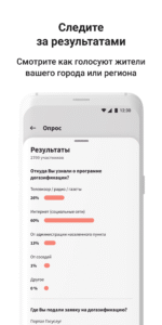 Госуслуги Решаем вместе 2.9.7.165