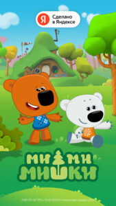 Сказбука для детей от Яндекса 8.10.46