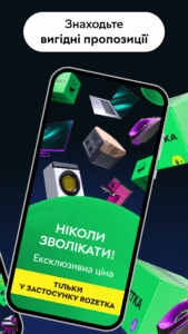 ROZETKA — Online market & shop 5.67.4 ROZETKA — Online market & shop 5.67.4