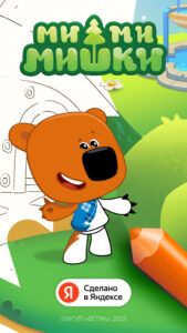 Рисовайка для детей от Яндекса 0.7.57