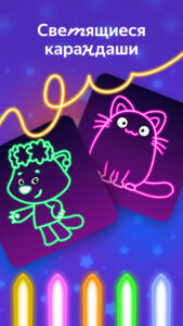 Рисовайка для детей от Яндекса 0.7.57