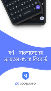 Borno: Bangla Keyboard 2026.9.9 Borno: Bangla Keyboard 2026.9.9