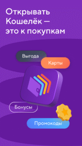 Кошелёк: карты, кэшбэк, оплата 8.26.2-55173343 (120-640dpi) (Android 9.0+)