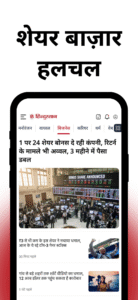 Hindustan: Hindi News, ePaper 4.3.79