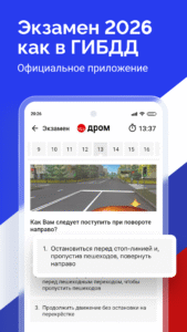 Билеты ПДД 2026 и Экзамен ПДД 3.44.0 Билеты ПДД 2026 и Экзамен ПДД 3.44.0