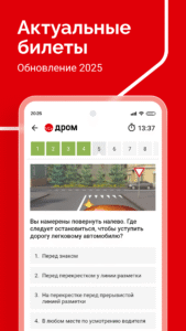 Билеты ПДД 2026 и Экзамен ПДД 3.44.0 Билеты ПДД 2026 и Экзамен ПДД 3.44.0