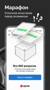 Билеты ПДД 2026 и Экзамен ПДД 3.44.0 Билеты ПДД 2026 и Экзамен ПДД 3.44.0