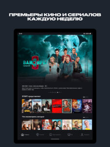 START: онлайн-кинотеатр 8.4.0 (120-640dpi) (Android 9.0+)