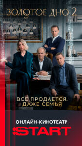 START: онлайн-кинотеатр 8.4.0 (120-640dpi) (Android 9.0+)