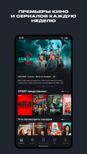 START: онлайн-кинотеатр 8.4.0 (120-640dpi) (Android 9.0+)