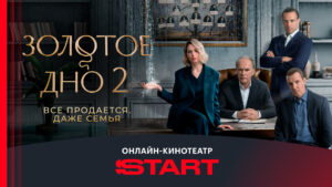 START: онлайн-кинотеатр 8.4.0 (120-640dpi) (Android 9.0+)