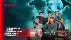 START: онлайн-кинотеатр 8.4.0 (120-640dpi) (Android 9.0+)