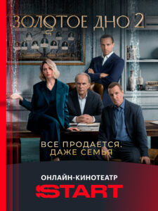 START: онлайн-кинотеатр 8.4.0 (120-640dpi) (Android 9.0+)