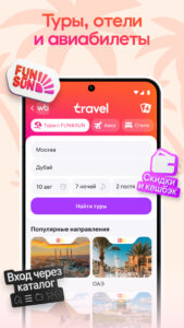 Wildberries 7.4.2001 (120-640dpi) (Android 8.0+)
