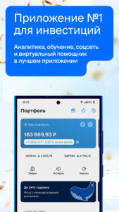 БКС Мир инвестиций – брокер 5.38.0.20410