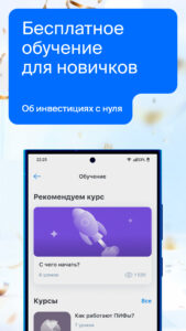 БКС Мир инвестиций – брокер 5.38.0.20410