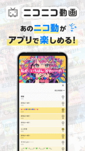 ニコニコ動画-アニメ、映画、ボカロが見放題の動画配信アプリ 8.49.0