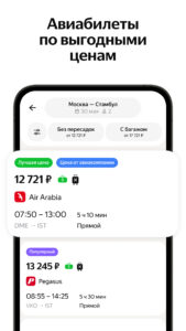 Яндекс Авиа — дешевые билеты 2.0.0