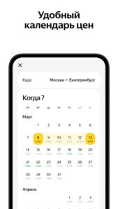 Яндекс Авиа — дешевые билеты 2.0.0
