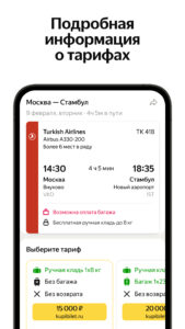 Яндекс Авиа — дешевые билеты 2.0.0