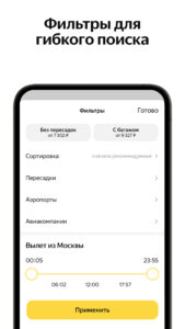 Яндекс Авиа — дешевые билеты 2.0.0