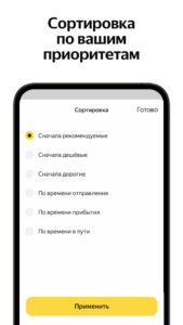 Яндекс Авиа — дешевые билеты 2.0.0