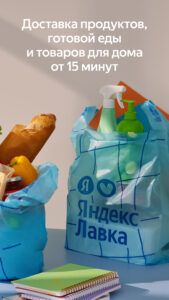 Яндекс Лавка: заказ продуктов 2.32.0