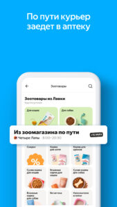 Яндекс Лавка: заказ продуктов 2.32.0