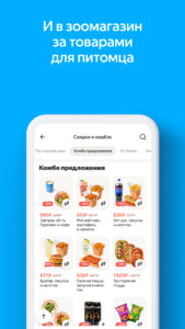 Яндекс Лавка: заказ продуктов 2.32.0