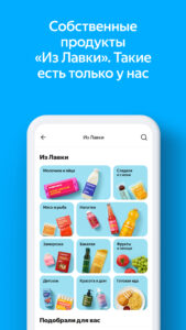 Яндекс Лавка: заказ продуктов 2.32.0