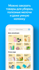 Яндекс Лавка: заказ продуктов 2.32.0