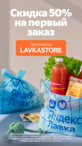 Яндекс Лавка: заказ продуктов 2.32.0