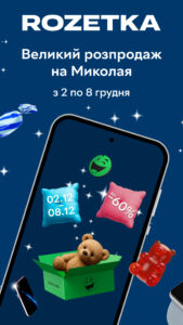 ROZETKA — Online market & shop 5.70.1