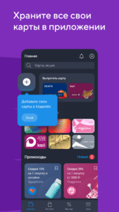 Кошелёк: карты, кэшбэк, оплата 8.26.2-55173343 (120-640dpi) (Android 9.0+)