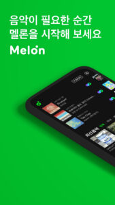 멜론(Melon) 6.20.0.1